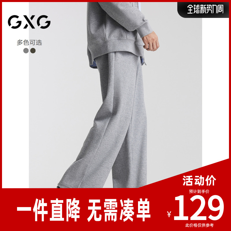 GXG男装 微肌理休闲裤男宽松阔腿运动裤通勤束脚裤 2024秋季新品