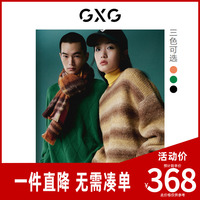 【羊毛】GXG男装冬季中廓版型简约多色圆领线衫15周年系列