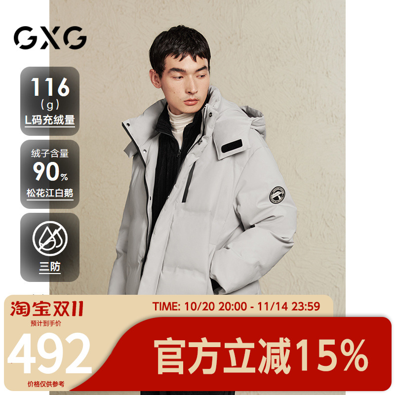 【三防/鹅绒】GXG男装简约轻蓬连帽羽绒服男保暖通勤外套24冬新品