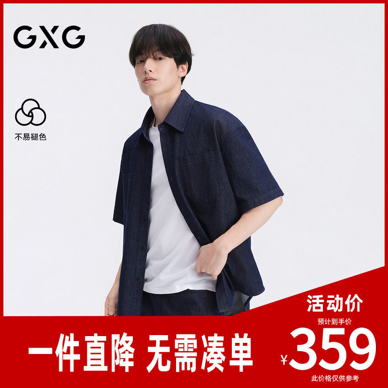 GXG男装 不易褪色牛仔衬衫休闲短袖衬衣简约舒适男 2026夏季新品
