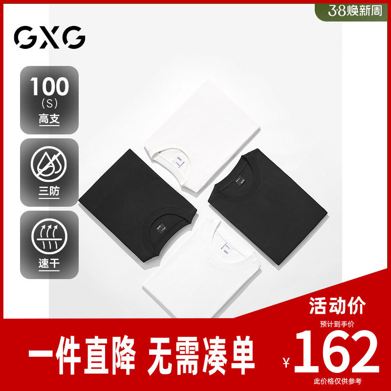 GXG男装 白色多功能基础通勤短袖T恤休闲体恤衫打底衫 24夏新品