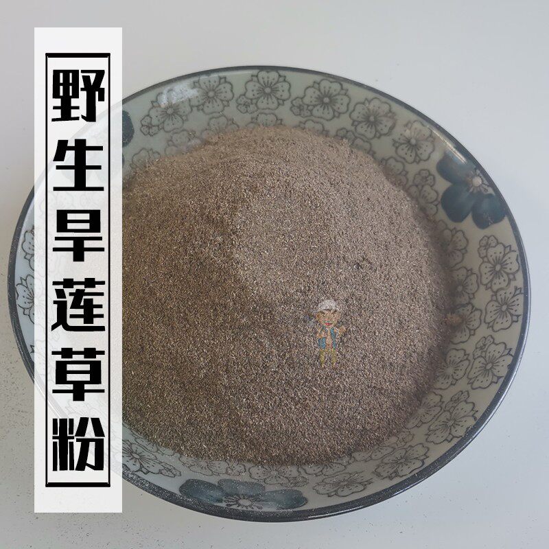 旱莲草粉500克 墨旱莲 新鲜晒干 熬制天然洗发水原料头发黑