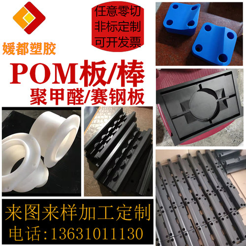 pom赛钢板棒零件加工定制pe尼龙abs板零切防静电聚甲醛pp塑钢定做
