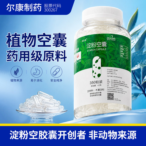 大号淀粉空囊胶囊壳湘尔康