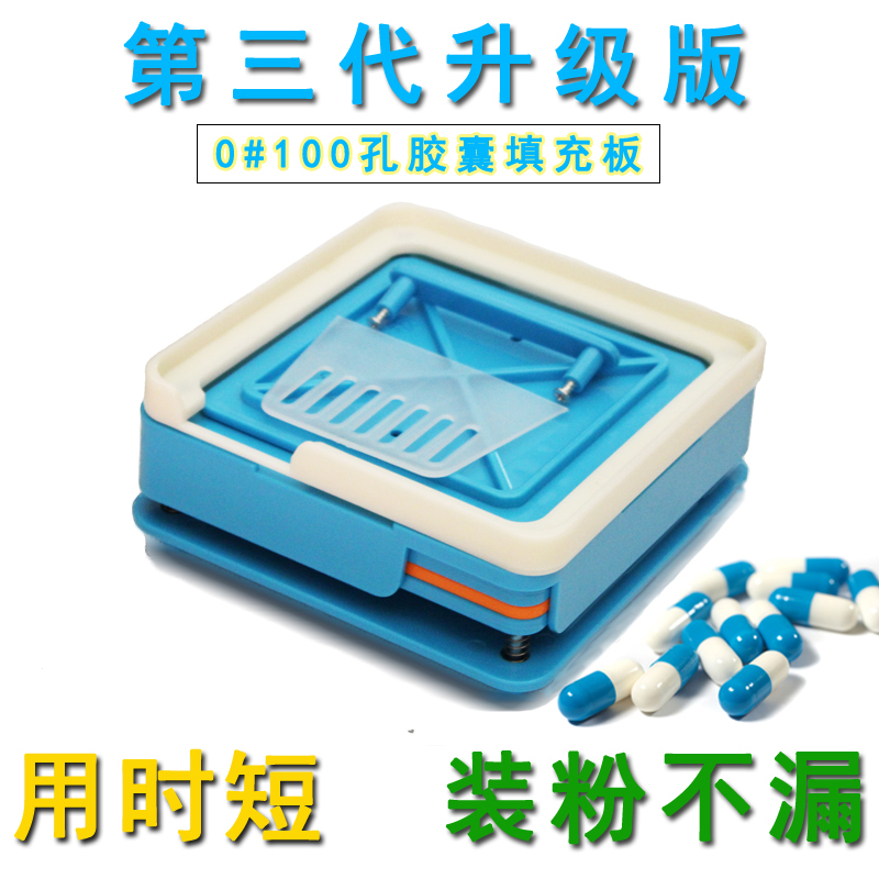 湘尔康0#号 100孔胶囊板灌粉填充板空胶囊灌装药粉家用神器灌装机