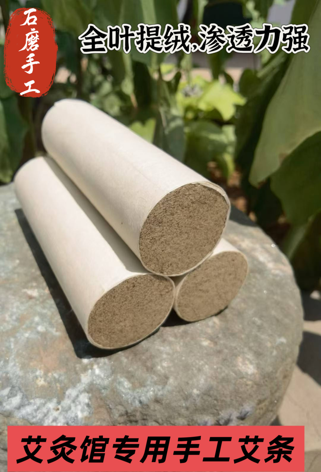 石磨手工野生3年陈粗艾条艾草药条5CM雷火药艾条手工艾灸条雷火灸