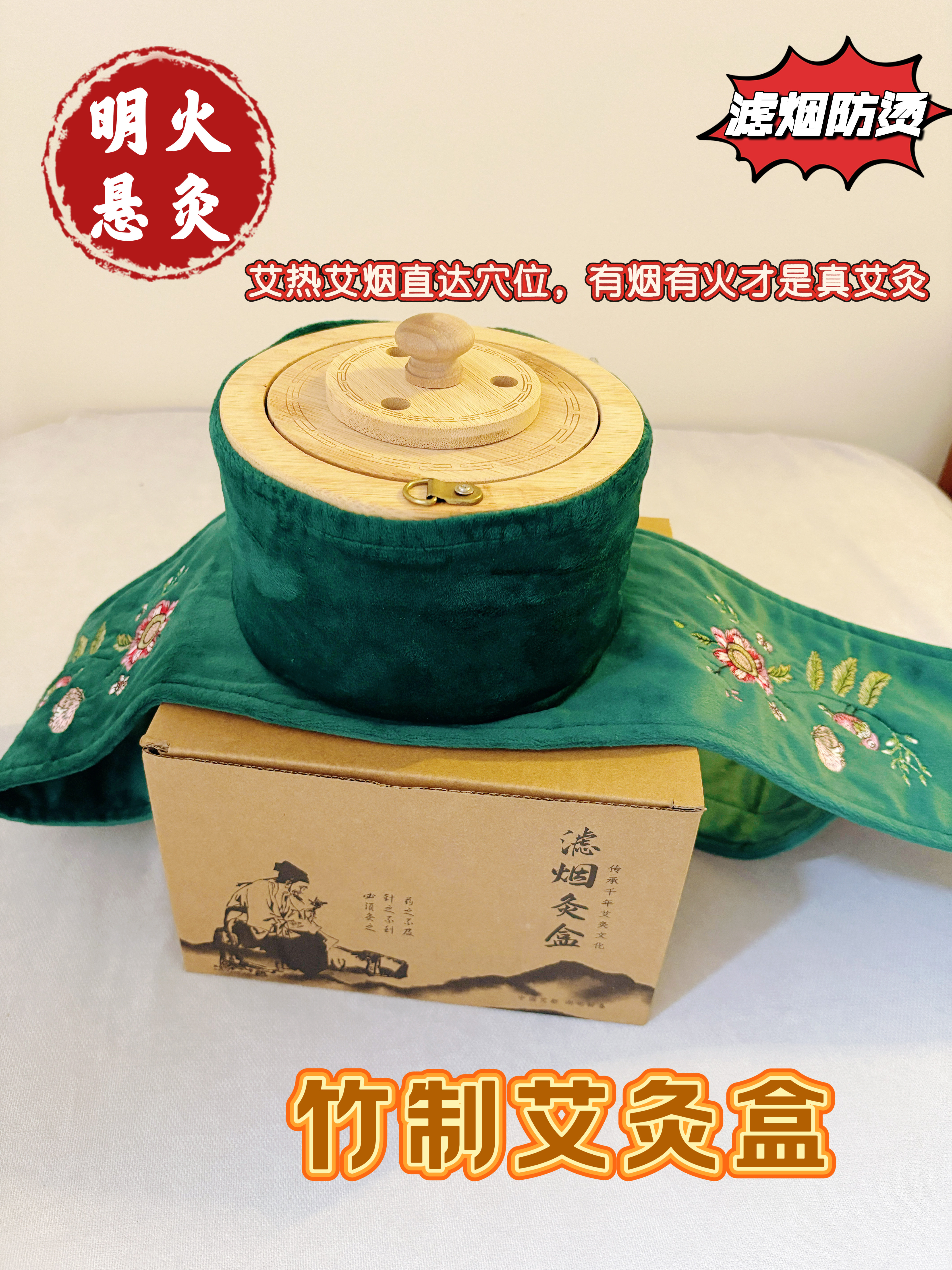 竹艾灸盒明火无烟家用随身灸悬灸盒 腰腹灸温灸盒 控烟艾灸器具