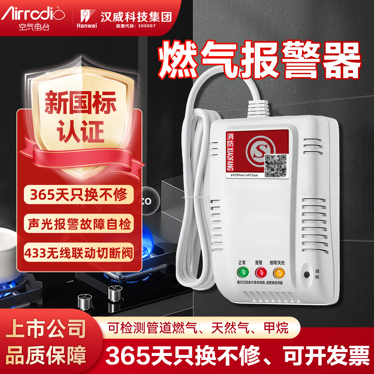 燃气报警器厨房煤气天然气液化气泄漏探测器新国标甲烷丙烷检测仪