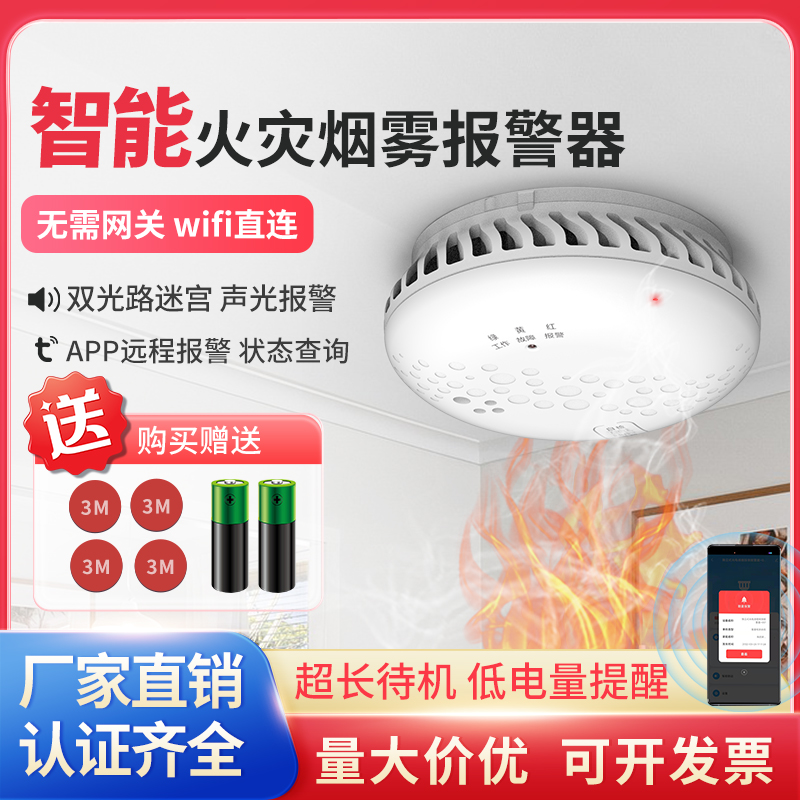 汉威烟雾报警器家用厨房无线烟感应火灾智能连手机警报器消防专用