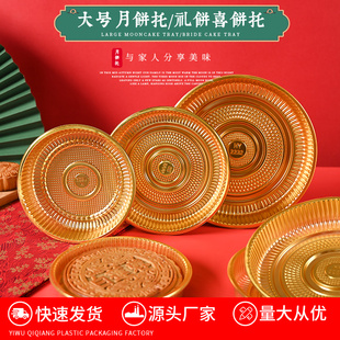 大月饼底托包装盒圆形托底月饼托125克一斤装1斤500g内托2吸塑托3