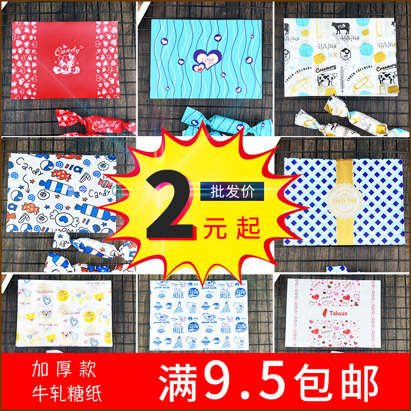 烘焙食品牛轧糖包装纸包装油纸糖果包装袋糖纸牛扎糖包装纸 50张在类目 厨房/烹饪用具, 烧烤/烘焙用具, 烘培DIY器具, 烘焙用纸中 - 来自Buy2taobao.com提供专业的淘宝代购服务