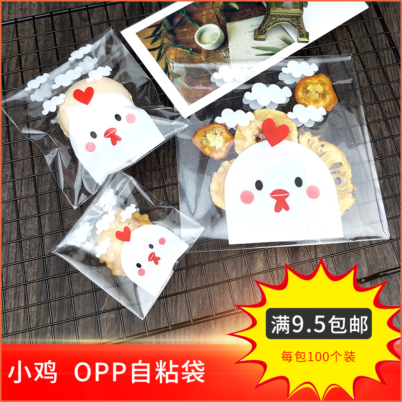萌萌小鸡OPP不干胶自粘袋 曲奇饼干袋 烘培包装袋  透明塑料袋