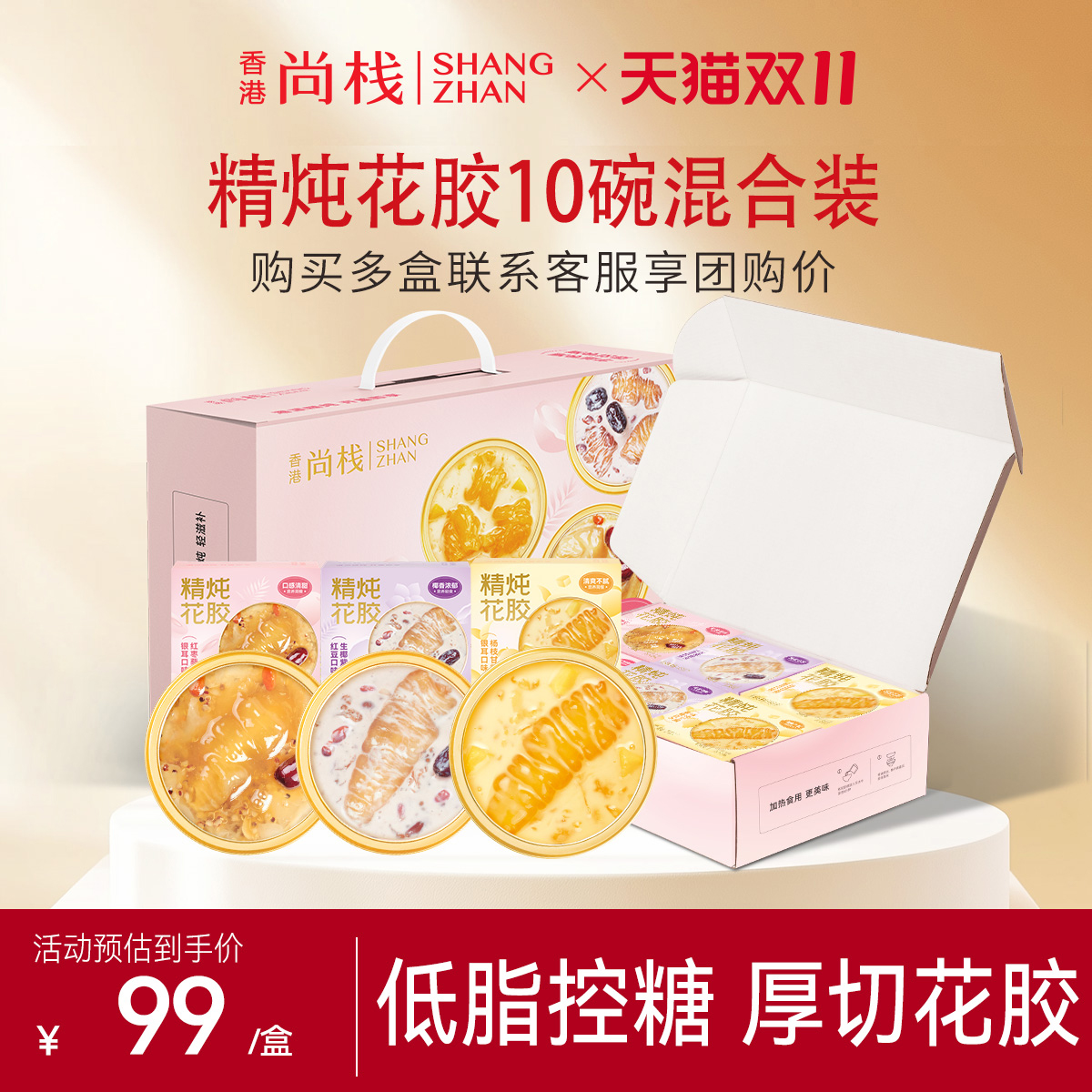 香港尚栈即食花胶鲜滋补营养品