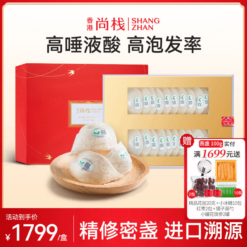 香港尚栈 印尼进口溯原始码6A干挑燕盏100g正品7A白官燕盏孕妇滋