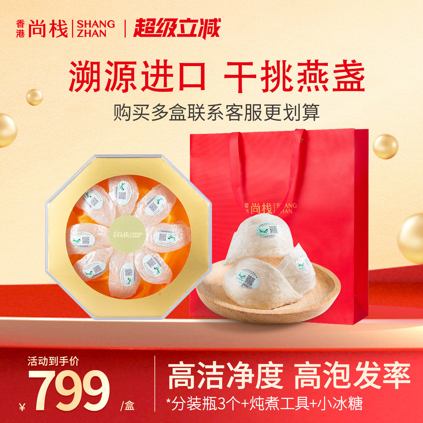 尚栈进口孕妇滋补品溯源码燕窝图片