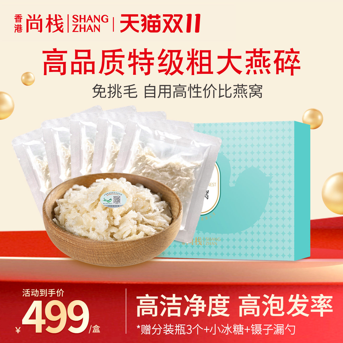 香港尚栈 燕窝粗大白燕盏碎 小燕条燕窝条碎孕妇滋补印尼溯源正品