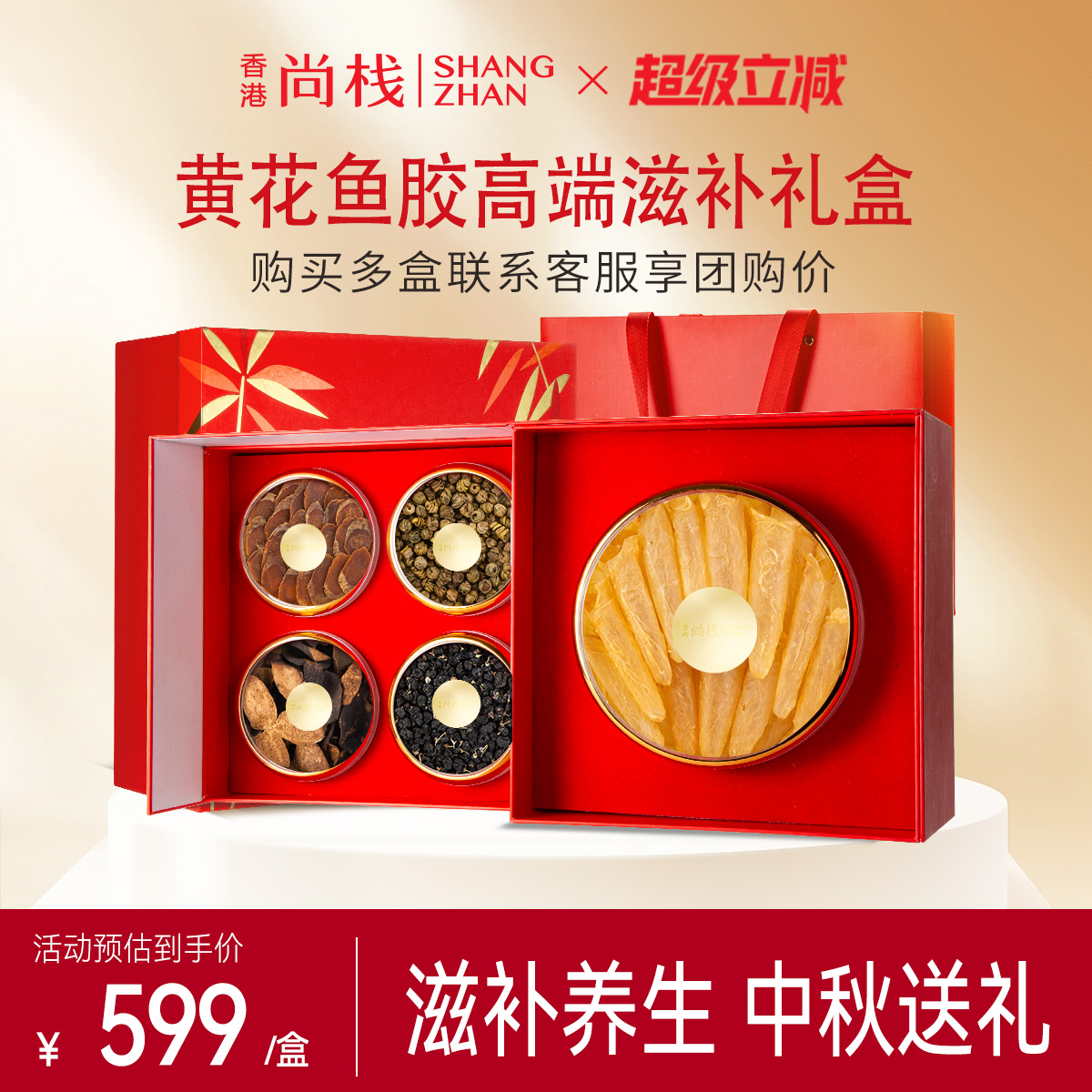 尚栈滋补养生礼盒花胶羊肚菌