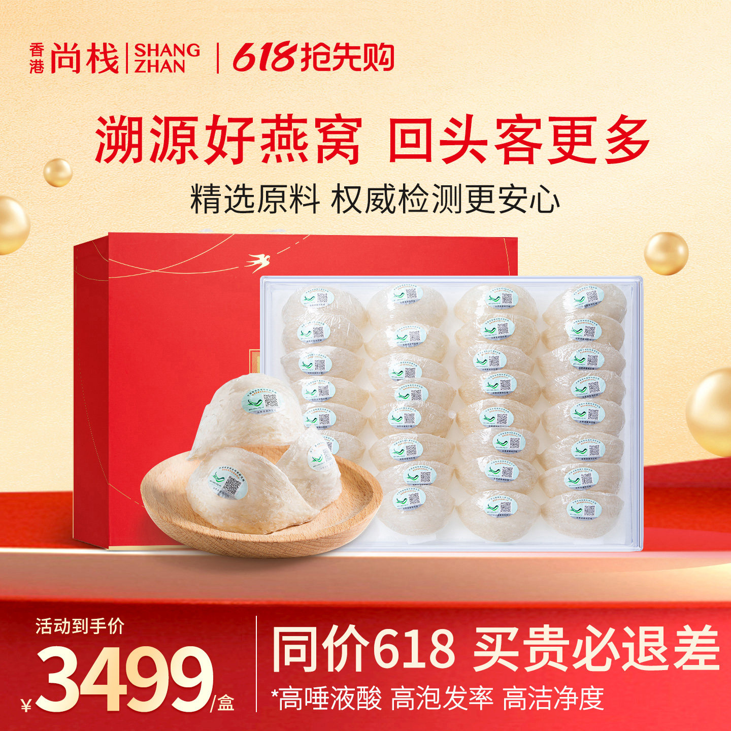 香港尚栈 8A特大盏250g 白官燕窝进口干挑燕盏溯源码正品孕妇滋补