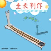 科技小制作圭表日晷 日影长度测量二十四节气天文仪器手工DIY教具