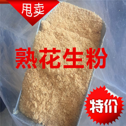 原味烤熟花生粉现磨熟花生粉不结块火锅店烧烤蘸料烘焙原料5斤装