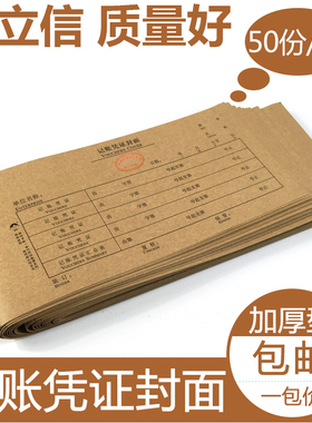 浩立信记账凭证封面牛皮纸 财务会计凭证封面封皮24x12cm凭证皮