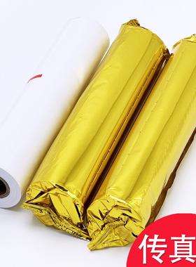 传真纸210mm*30通用型传真机热敏纸传真纸 210x30记录纸 A4传真纸