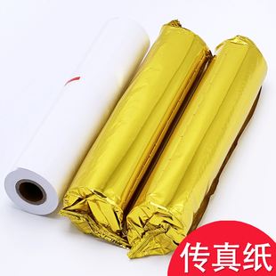 传真纸210mm*30通用型传真机热敏纸传真纸 210x30记录纸 A4传真纸