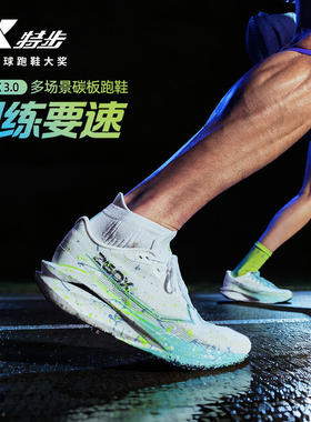 特步260X3.0碳板跑步鞋男