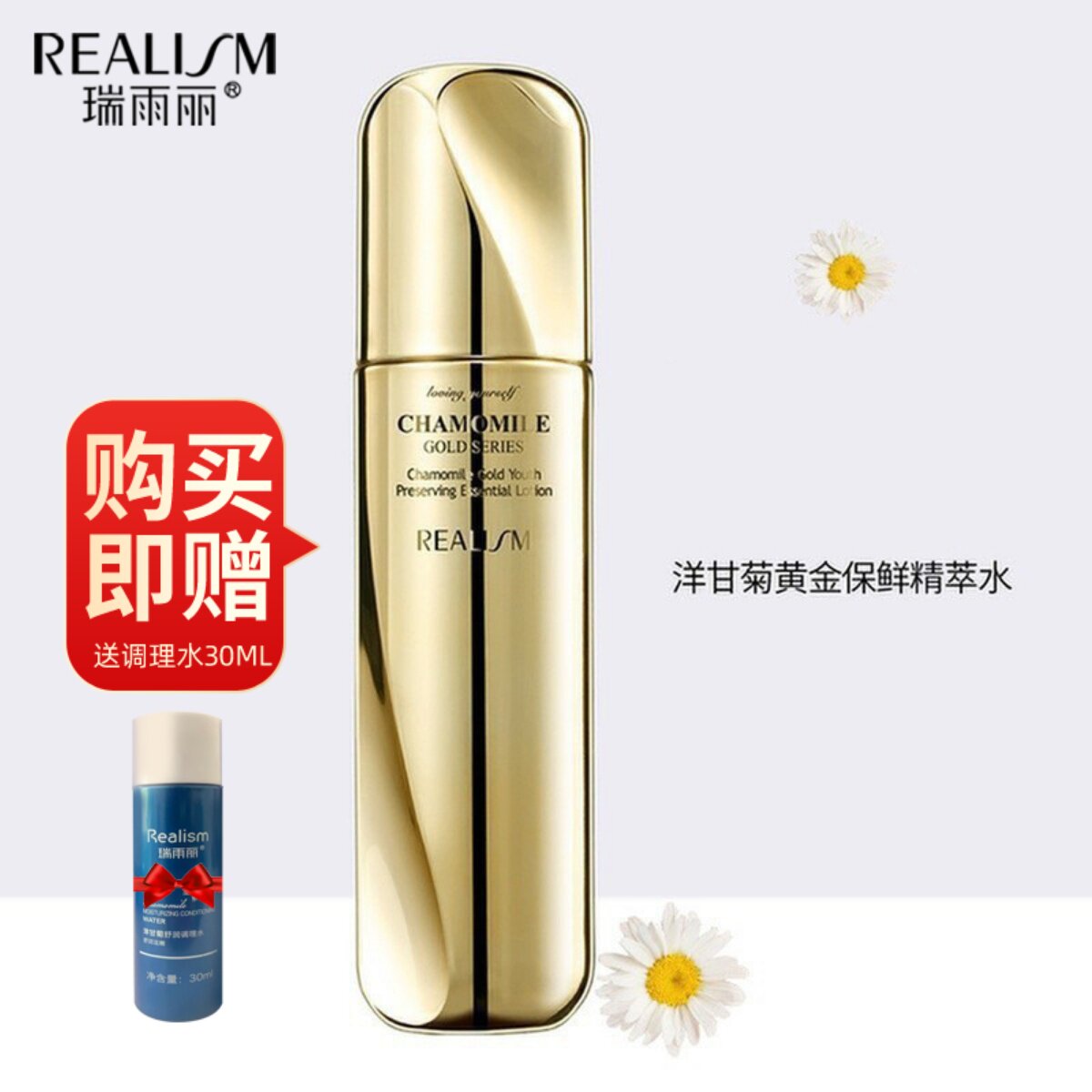 瑞雨丽洋甘菊黄金保鲜精萃水舒润型100ml