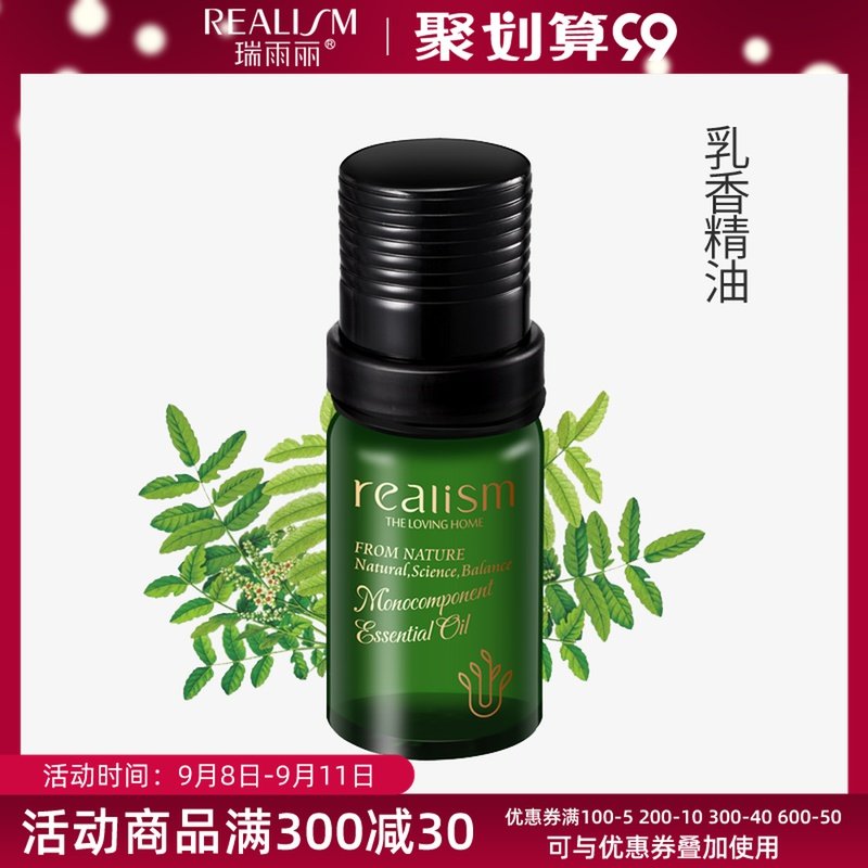 瑞雨丽官方旗舰店乳香精油 单方 10ml 正品包邮 面部身体护理