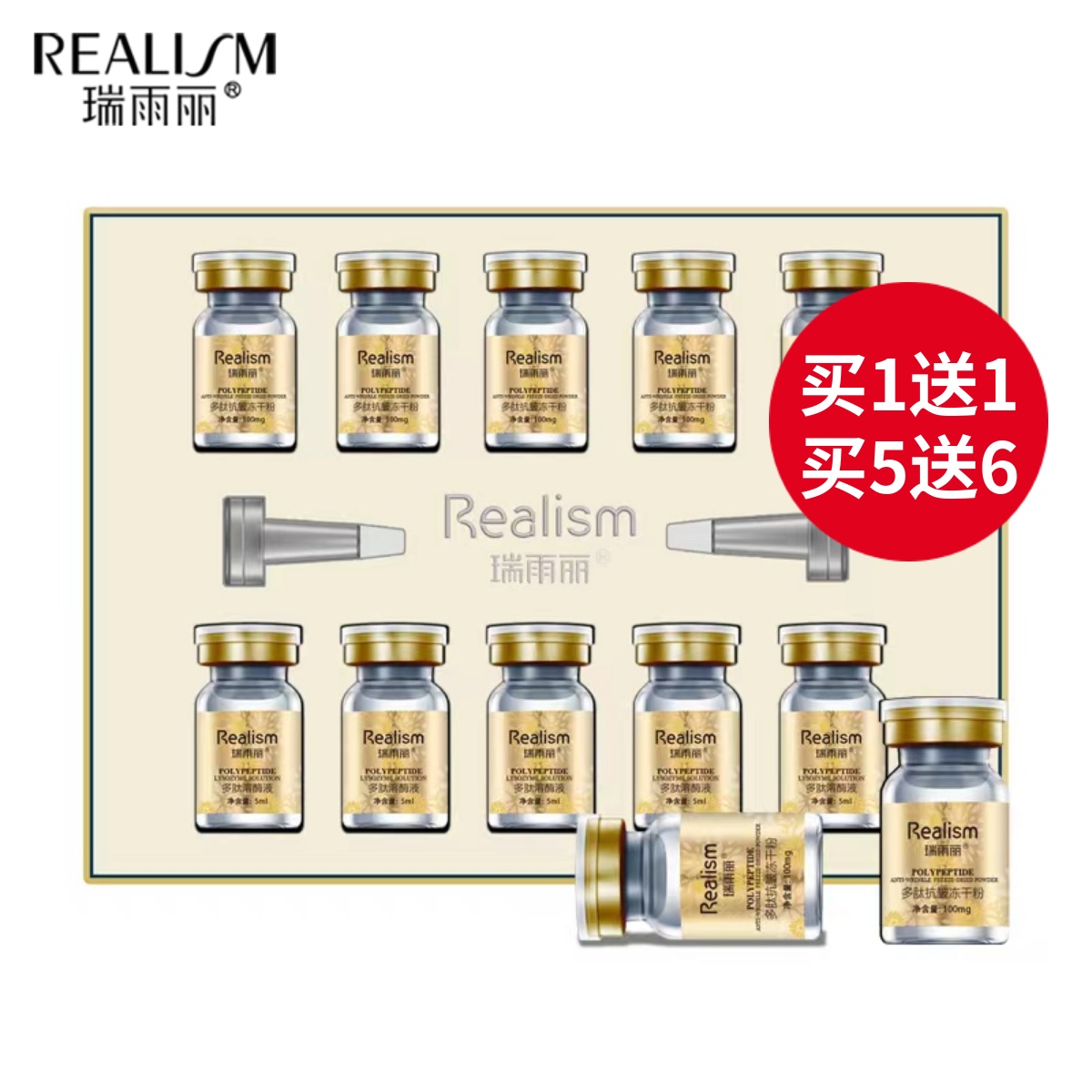 瑞雨丽多肽抗皱冻干粉组合