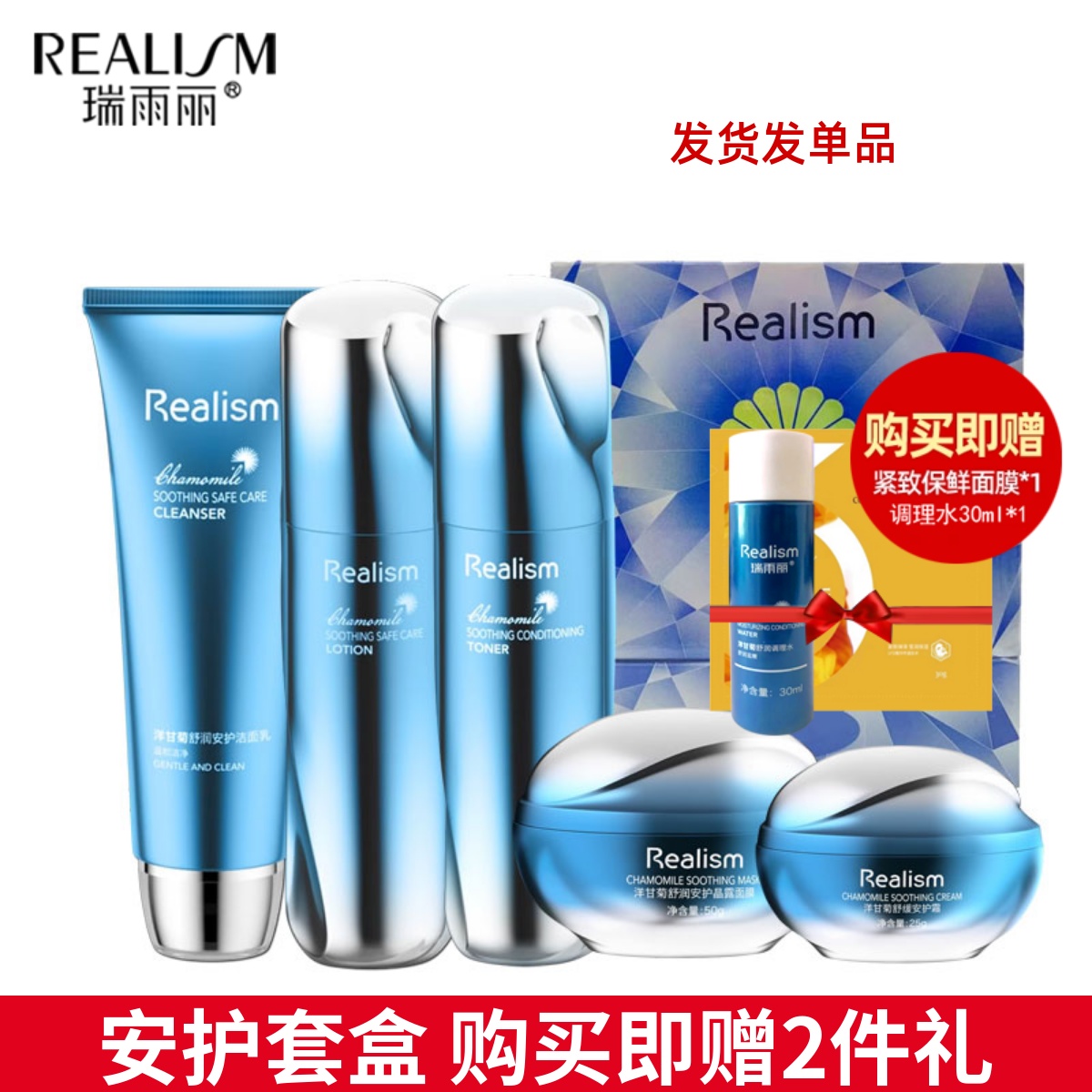 瑞雨丽洋甘菊安护保湿敏感肌