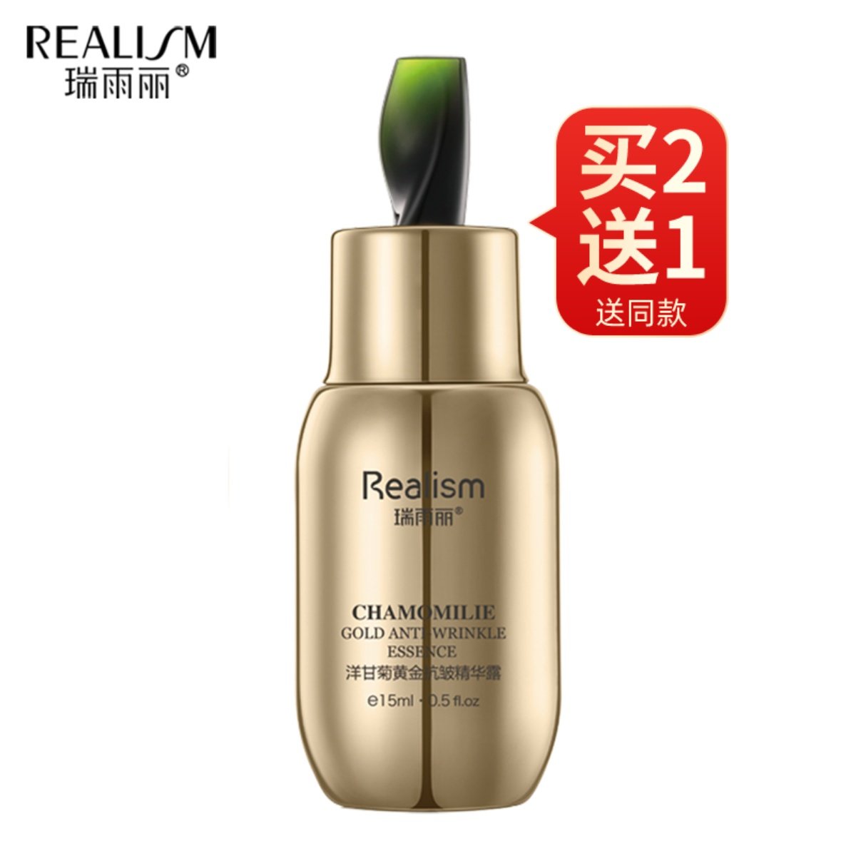 瑞雨丽洋甘菊黄金抗皱精华露