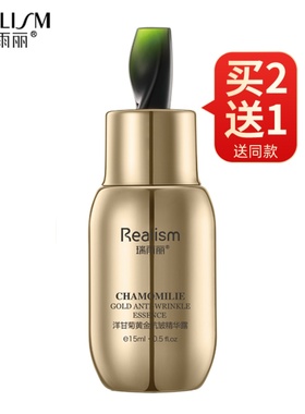REALISM瑞雨丽洋甘菊黄金抗皱精华露保湿抗皱