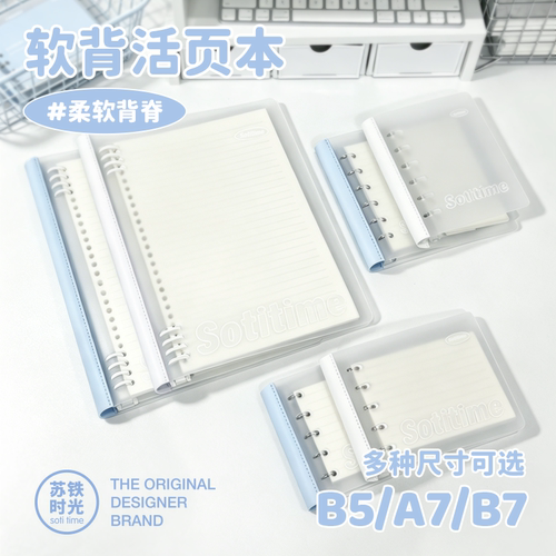 苏铁时光软背活页本B5不硌手A7B7