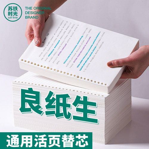 A5通用活页替芯活页本内芯替换纸