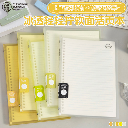 苏铁时光b5软皮活页本外壳ins高颜值学生用不硌手可拆卸环扣线圈本横线简约活页夹高中大学生考研记事笔记本