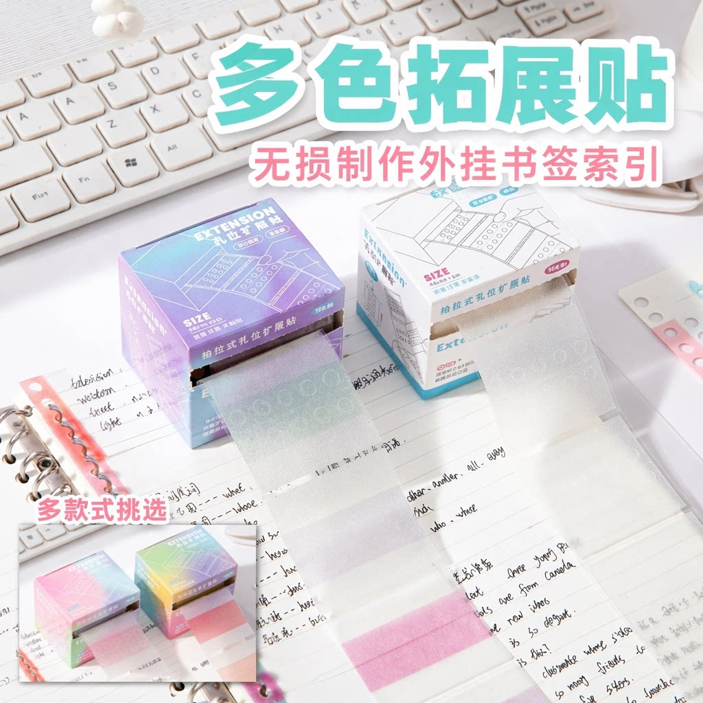 苏铁时光抽拉式活页孔位扩展贴图片