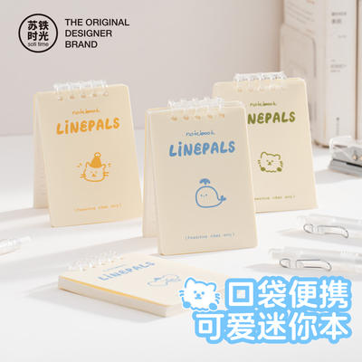 苏铁时光a7学生小笔记本便携迷你随身日记本大学生口袋本简约随手记单词本小号记录备忘录加厚小巧文具本子
