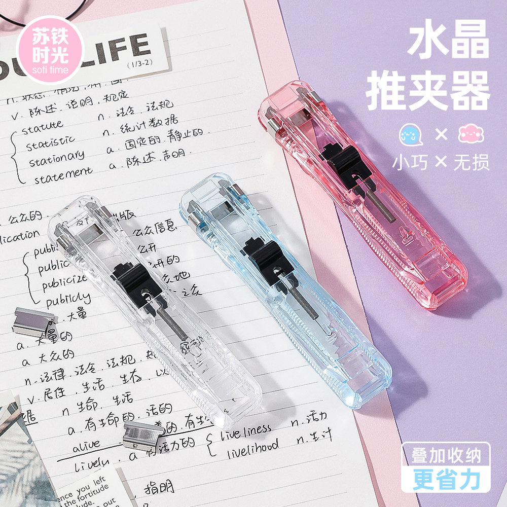 苏铁时光推夹器固定无痕