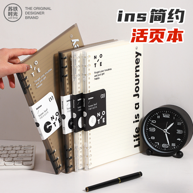 苏铁时光活页本不硌手活页笔记本可拆卸外壳轻薄便携考研初中生专用记事本学生线圈本B5横线软皮高颜值本子