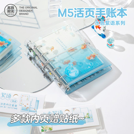 苏铁时光m5活页本m5手帐本DIY外壳高颜值笔记本本子内芯女生日记本便携口袋本小号记事本随身携带学习日程本
