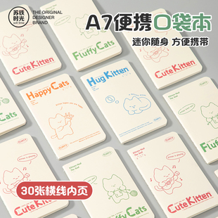 苏铁时光A7口袋本便携随身携带小号迷你笔记本可爱简约空白小本子学生初中生高中生备忘录口袋型加厚纸张