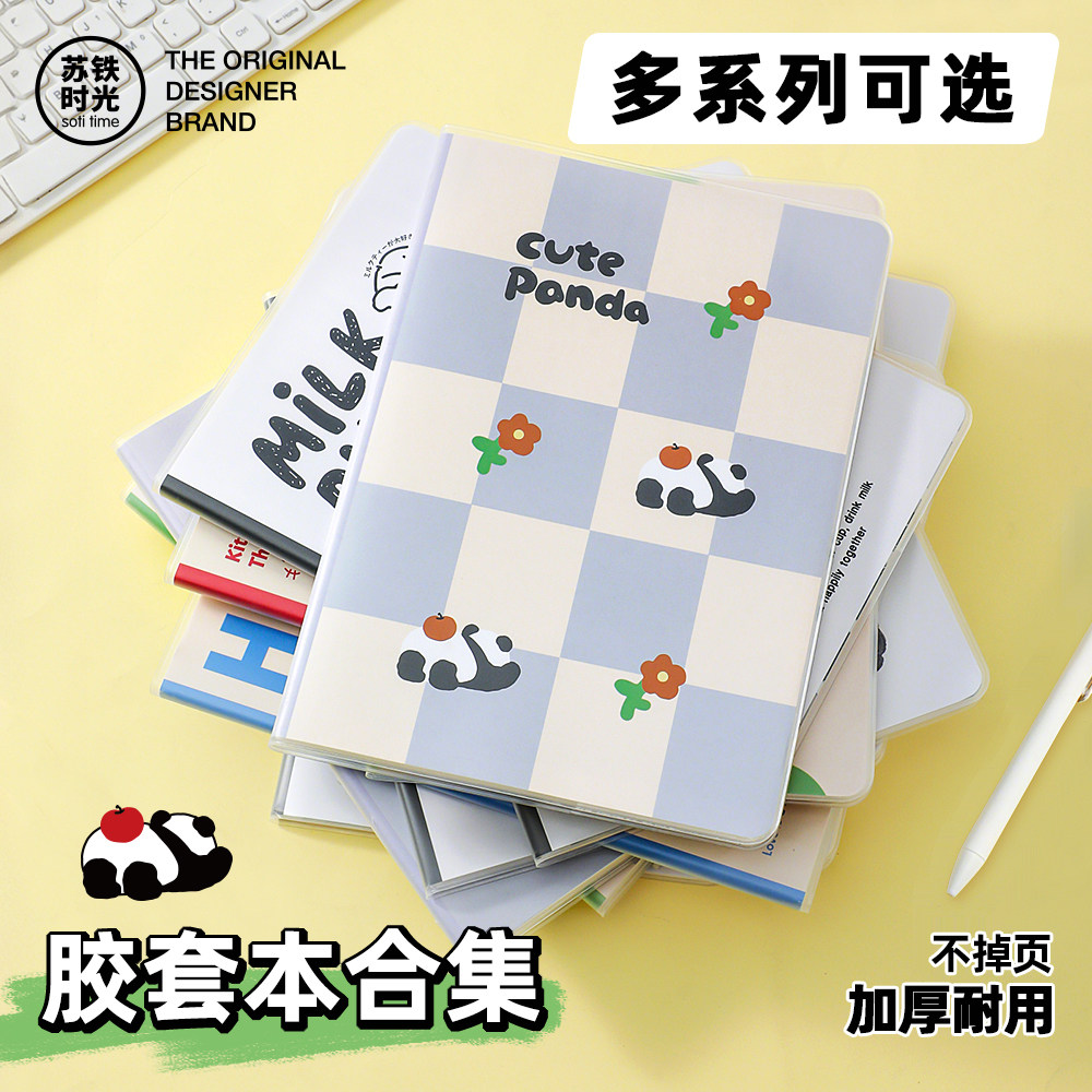 苏铁时光胶套本合集b5a5加厚高颜值可爱学习本笔记本记事本学习用