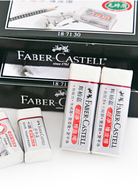 德国辉柏嘉1871-30超净橡皮擦 无碎屑 美术考试橡皮 素描 187189