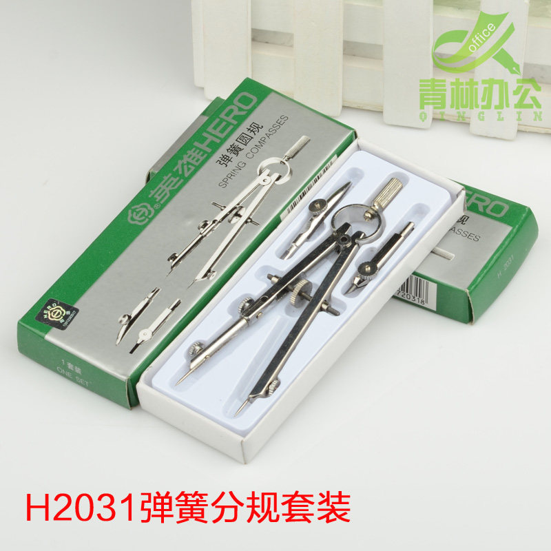 英雄牌H2031弹簧圆规套装 多功能金属专业绘图圆规3件套装分规
