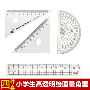 小天使小学生高透明绘图量角器三角板加厚有机料4年级推荐绘图尺