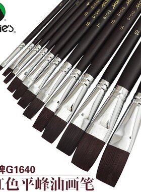 马利G1640酒红尼龙平头油画笔  水粉  丙烯画笔 1-12号单支颜料笔