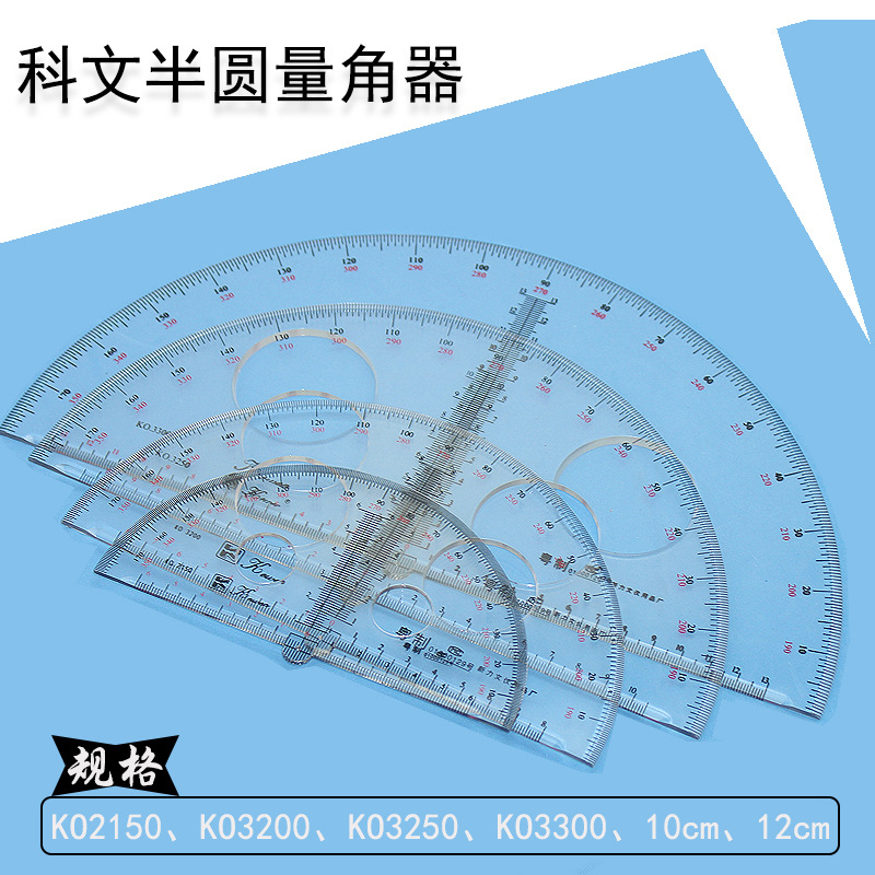 科文半圆180度量角器直径30cm