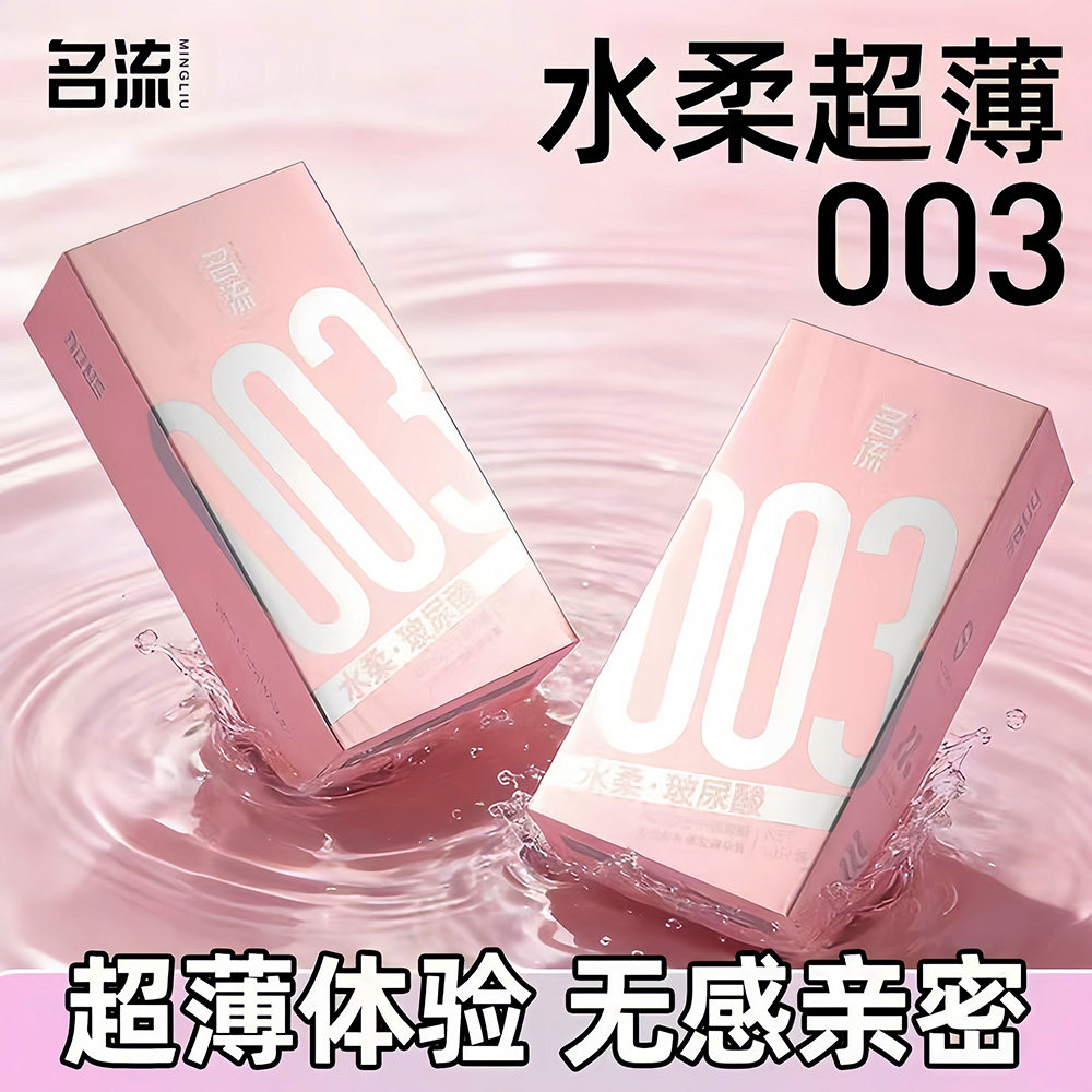 名流003玻尿酸避孕套超薄裸入水润官方旗舰店正品byt情趣男用001图片